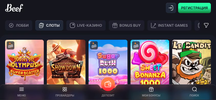 Играть в Beef Casino с мобильного