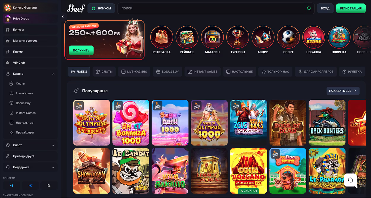 Официальный сайт Beef Casino